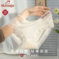 百亿补贴：Akasugu 新生 冰丝内裤女士日系薄款少女抗菌裆性感蕾丝纯欲透气短裤头