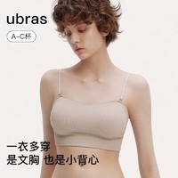 百亿补贴：Ubras 无尺码可替换肩带一体织文胸美背夏季无肩带防走光