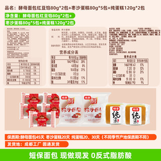 短保桃李面包酵母红豆80g2包+枣沙80g5包+纯蛋糕120g2包零食