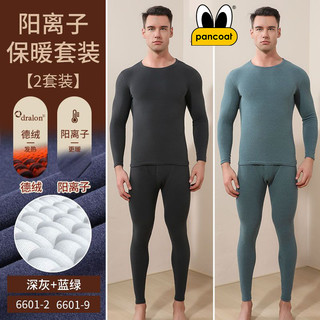 百亿补贴：PANCOAT 盼酷 2件】PANCOAT高档新款德绒保暖内衣男士套装冬中年加厚防寒秋衣裤