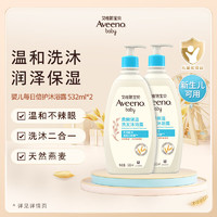 Aveeno 艾惟诺 532ml*2瓶 沐浴露洗发二合一