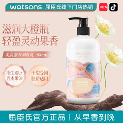 watsons 屈臣氏 身体乳维E柔滑润肤露500ml补水滋润保湿留香旗舰店正品1802