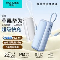 百亿补贴：ROMOSS 罗马仕 20000毫安自带双向快充双线小巧便携智能数显22.5W移动电源