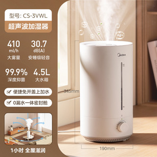 Midea 美的 家用静音加湿器 4.5L