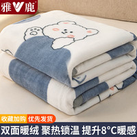 雅鹿牛奶绒毛毯床单冬季双面加厚法兰绒珊瑚绒毛毯被单加绒冬盖毯床罩 D爱心熊【加绒加厚 循环锁热】 120*200cm三件套【毛毯+枕套2只】