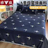 雅鹿牛奶绒毛毯床单冬季双面加厚法兰绒珊瑚绒毛毯被单加绒冬盖毯床罩 D繁星【加绒加厚 循环锁热】 120*200cm【单毛毯】