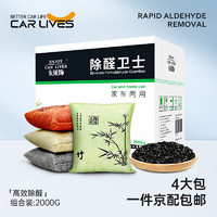 CAR LIVES 卡莱饰 ZT-006 车用炭包 梅兰竹菊 500g*4