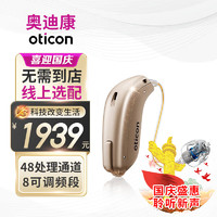 奥迪康 oticon）智能隐形助听器丹麦芯片 老年人耳聋耳背机 Jet2系列