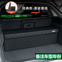 莱琥 汽车后备箱收纳箱折叠车载储物箱后尾箱置物盒SUV专用车内整理箱 -黑皮黑线（车型+年份）