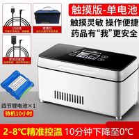 Coolbox 酷宝 ;COOLBOX胰岛素冷藏盒便携式小冰箱生长素干扰素随身充电式制冷药品恒温箱 触摸款 车家两用 单电池约8小时 1L