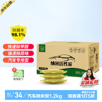 Greensky 绿驰 1200g竹炭包汽车用活性炭包去味剂新车除甲醛 汽车用品碳包 新车内除异味车载竹炭碳包