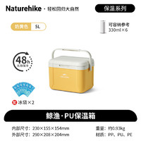 Naturehike 挪客保温箱冷藏箱户外露营车载冰桶野餐冰块保冷保鲜箱便携小冰箱 奶黄色/5L