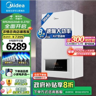 Midea 美的 L1PB36-C16 燃气壁挂炉 18L 36kW