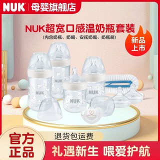 NUK 德国NUK正品超宽口径PP感温奶瓶套装 自然母感新生儿奶瓶奶嘴套装