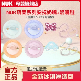 NUK 德国NUK新生儿安抚奶嘴安抚牙胶二合一0-12个月+NUK安抚奶嘴链