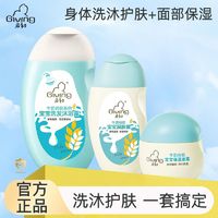 百亿补贴：Giving 启初 牛奶谷胚宝宝润肤露保湿面霜润肤乳身体乳洗发沐浴护肤套装