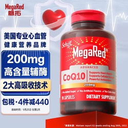 MegaRed脉拓 辅酶Q10软胶囊片90粒