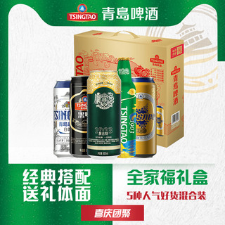 88VIP：TSINGTAO 青岛啤酒 全家福礼盒5款人气单品 精美混装礼盒