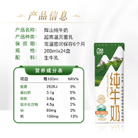 Huishan 辉山 纯牛奶 200ml*24盒