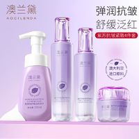 AOCILENDA 澳兰黛 准孕妇洁面乳面霜乳液爽肤水保湿补水抗皱护肤品套装可用