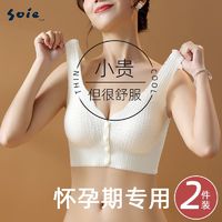 SOIEPLUS 少宜 孕妇内衣孕期专用怀孕期专用聚拢防下垂无痕前扣哺乳期两用文胸罩