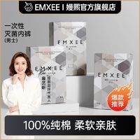 百亿补贴：EMXEE 嫚熙 E3男士一次性内裤灭菌纯棉男式四角平角短裤旅行便携免洗大码