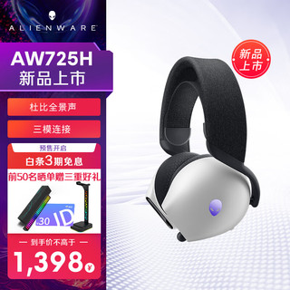 ALIENWARE 外星人 AW725H 畅玩黑神话无线游戏电竞耳机 头戴式三模连接智能降噪 杜比全景声电竞耳麦 白色