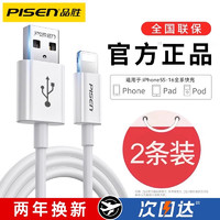 PISEN 品胜 适用iPhone16数据线15苹果14充电线器13proMax手机45wPD快充12加长快速11车载iPad平板闪充30W正品8plus