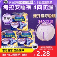 whisper 护舒宝 【自营】护舒宝考拉安睡裤L码超薄防漏夜用安心裤型卫生巾18条