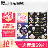 kotex 高洁丝 日夜组合69片