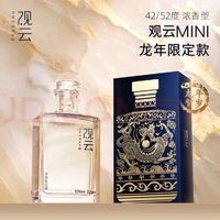 GuanYun 观云 MINI 52%vol 浓香型白酒 200ml 单瓶装