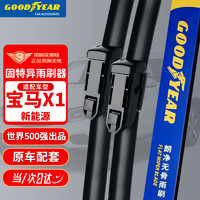 GOOD YEAR 固特异 Goodyear）雨刮器适用宝马1系X1新能源17至21款专用原厂胶条前雨刷片