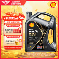 Shell 壳牌 Helix Ultra 超凡喜力 都市光影版灰壳 0W-30 API SP级 全合成机油 4L