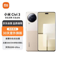 移动端、京东百亿补贴：Xiaomi 小米 MI） Civi 3 前置仿生双主摄 天玑8200-Ultra 12G+256G 奇遇金 小米5G手机