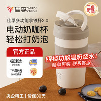 YARDFORCE 佳孚 多功能拿铁杯电热奶泡杯打奶泡器咖啡机车载烧水杯温奶神器