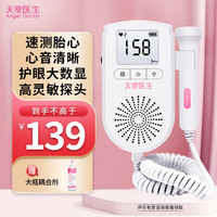 天使医生 多普勒胎心监测仪孕妇家用医用无辐射易找胎心超声胎音仪