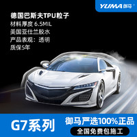 yuma 御马 tpu隐形车衣特斯拉model3/Y全车身漆面保护汽车贴膜透明Tesla