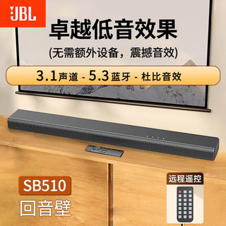 JBL SB510回音壁电视机音响3.1杜比全景音效家庭影院家用电视外接长条形无线蓝牙电脑音箱