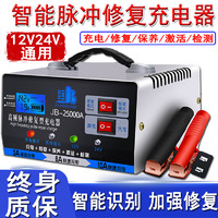 佳宝 汽车电瓶充电器12v24v通用大功率自动快速充电智能数显脉冲修复 12V/24V通用加强修复型