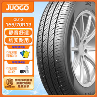 骏固 汽车轮胎 165/70R13 GU12 79T 适配福瑞达/五菱之光 舒适