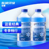 BLUE STAR 蓝星 四季款玻璃水 -30℃ 2L 2瓶