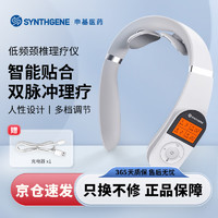 SYNTHGENE 申基医药（SYNTHGENE）颈椎按摩器颈部按摩仪多功能颈椎按摩仪颈部理疗仪热敷护颈按摩器低频电脉冲护颈仪