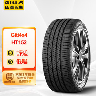 Giti 佳通轮胎 4×4 HT152 SUV轮胎 SUV&越野型 235/55R17 99H