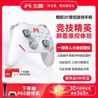 BEITONG 北通 鲲鹏20智控无线游戏手柄xbox机械按键switch电脑PC手机电视steam蓝牙体感NS黑神话悟空原神Apex