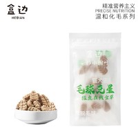 HEBIAN 盒边 助排毛球 冻干小树叶1包