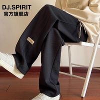 DJ.SPIRIT 华夫格卫裤男士春秋季新款休闲宽松直筒裤子男生垂感阔腿大码长裤