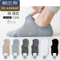 Plandoo 帕兰朵 袜子男棉纯短袜防臭隐形不掉跟防滑潮搭浅口船袜