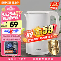 SUPOR 苏泊尔 电水壶 烧水壶 双层防烫 热水壶 1.5L大容量 全钢无缝内胆 电热水壶 开水壶 SW-15J629