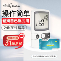 怡成 血糖仪套装家用5D-2型医用型血糖试纸100支独立装血糖试条测试仪精准血糖仪加采血针