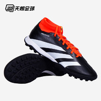 adidas 阿迪达斯 天朗足球Adidas阿迪达斯猎鹰PREDATOR中端TF碎钉人草足球鞋IG7718